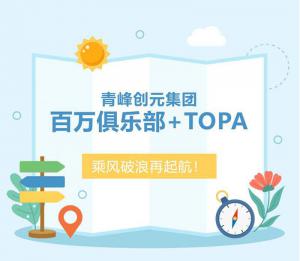 【云南之旅】青峰創(chuàng)元集團百萬俱樂部+TOPA活動順利落幕！